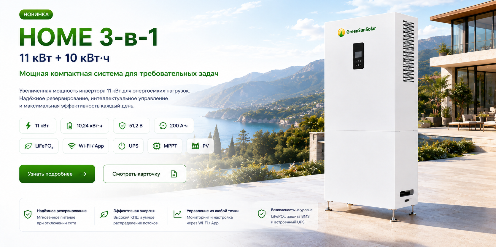 HOME 3-в-1 — 11 кВт + 10 кВт·ч