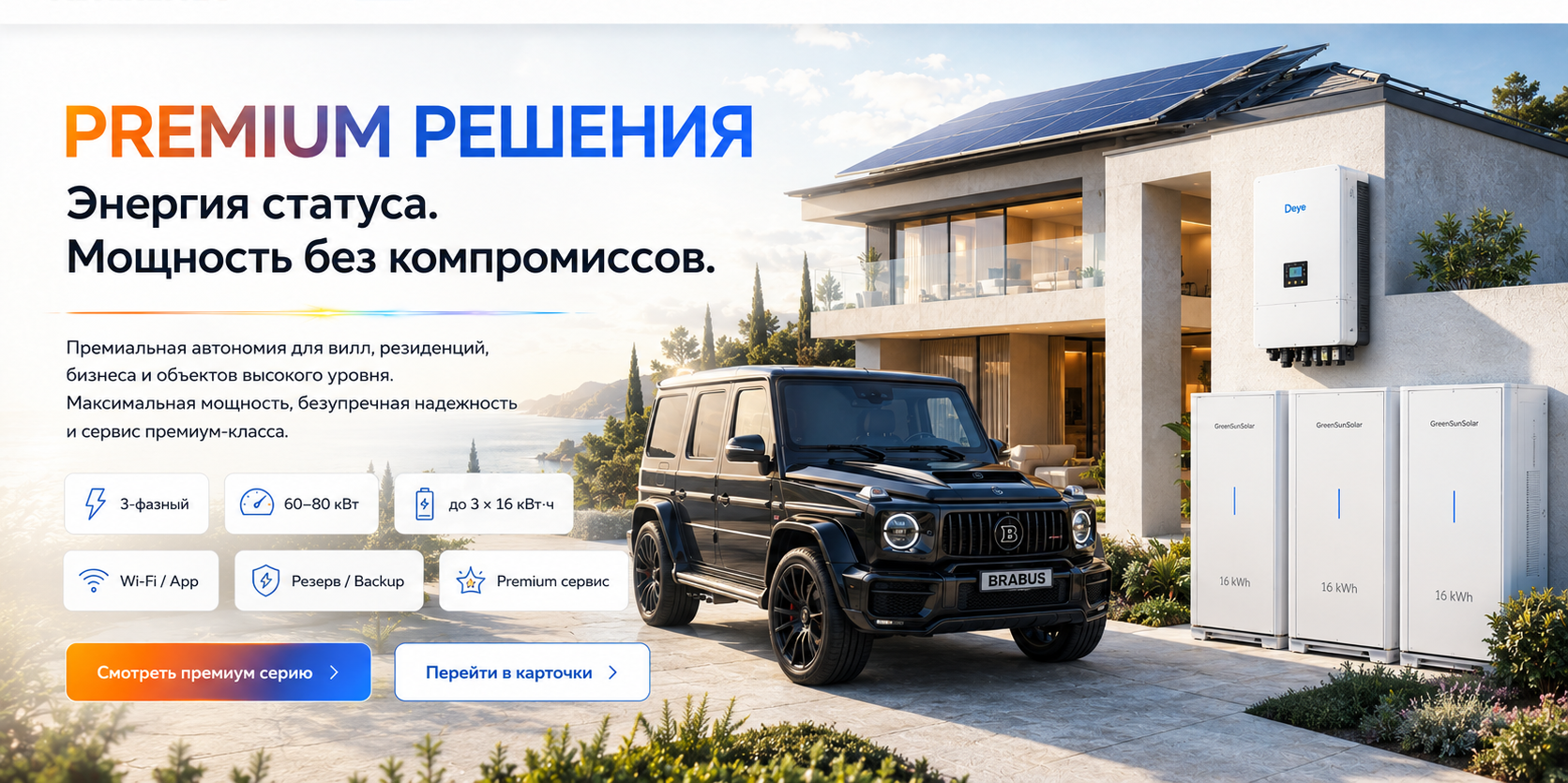 Утверждённый визуал Premium AUTONOMYA